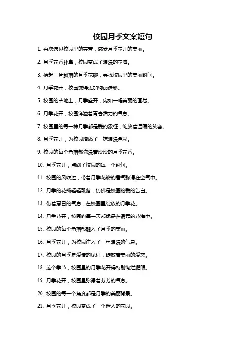 校园月季文案短句