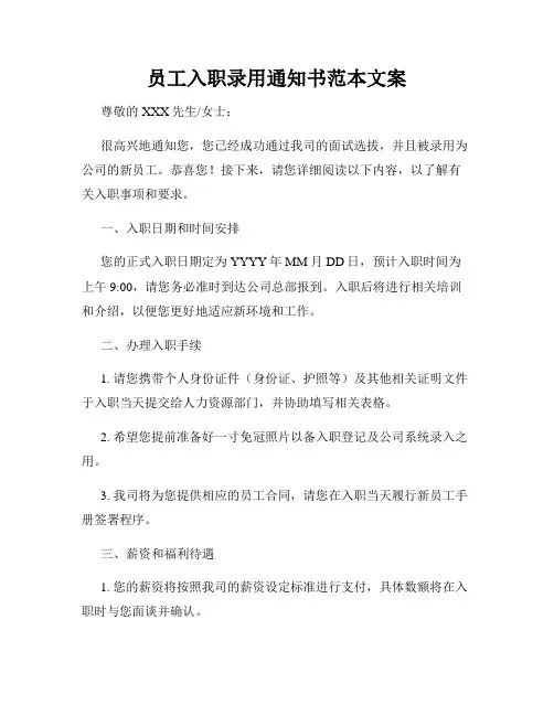 员工入职录用通知书范本文案