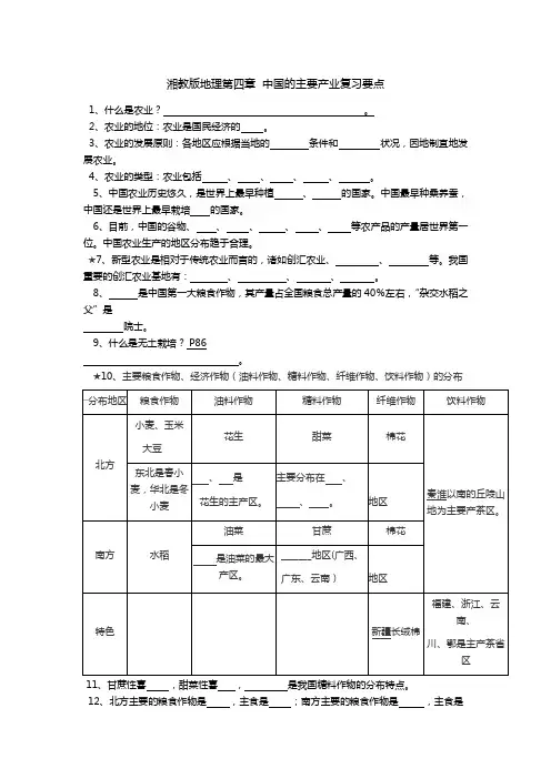 八上地理第四章复习要点