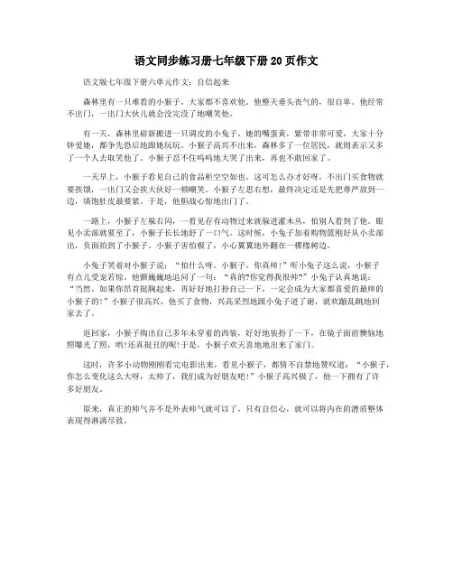语文同步练习册七年级下册20页作文