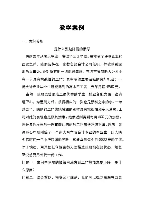 管理学 激励理论 (11.18)--公平理论