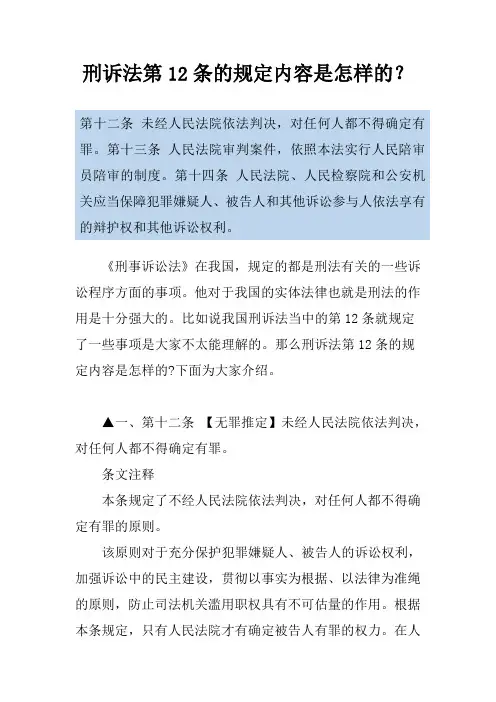 刑诉法第12条的规定内容是怎样的？