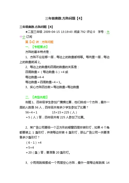 三年级奥数.方阵问题【4】