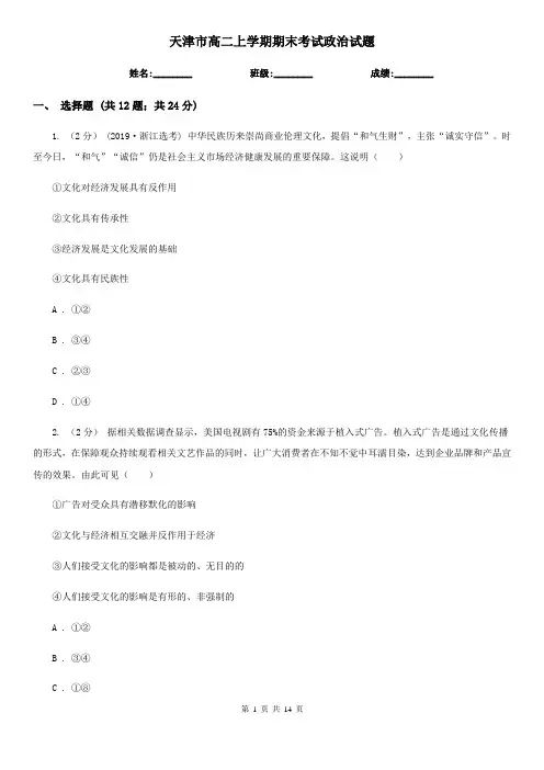 天津市高二上学期期末考试政治试题