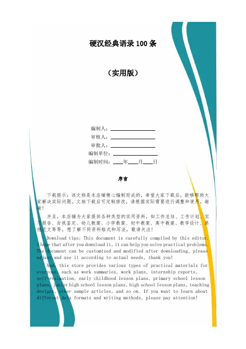 硬汉经典语录100条