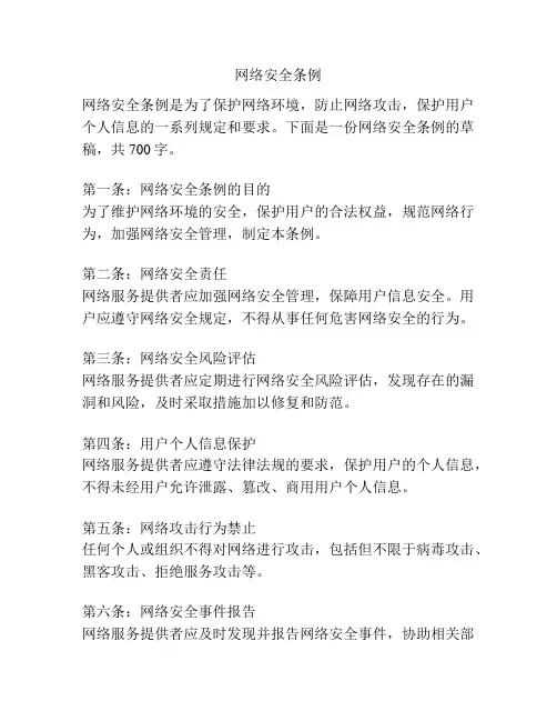 网络安全条例