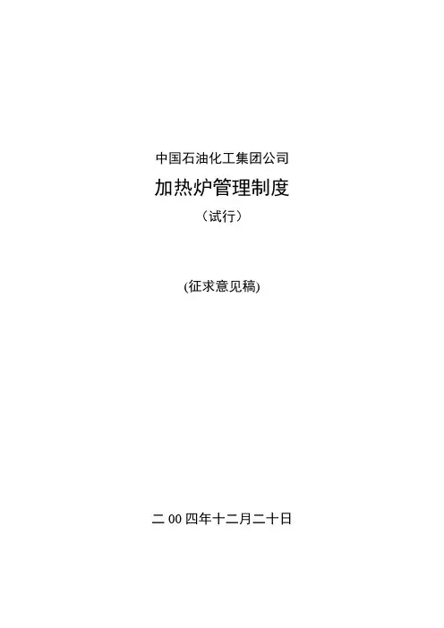 加热炉管理制度