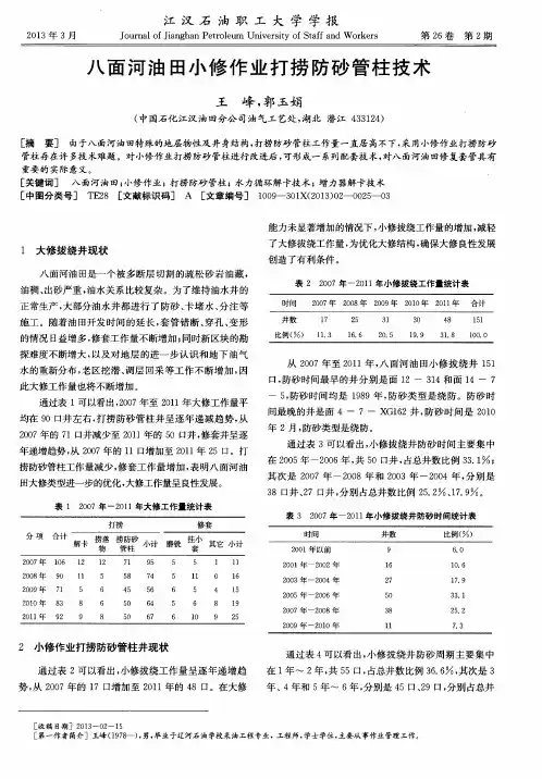 八面河油田小修作业打捞防砂管柱技术
