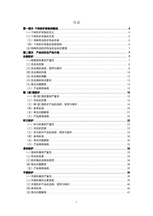 劳保产品知识手册