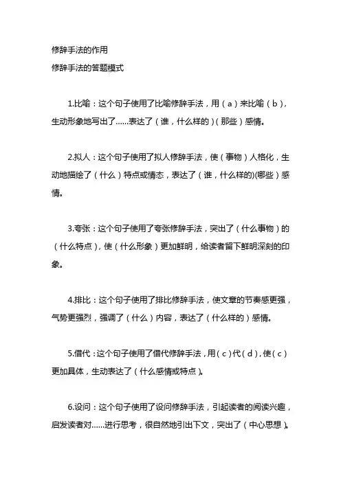 修辞手法的作用