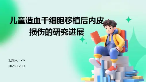 儿童造血干细胞移植后内皮损伤的研究进展PPT课件