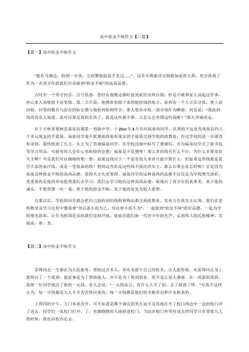 高中拾金不昧作文三篇