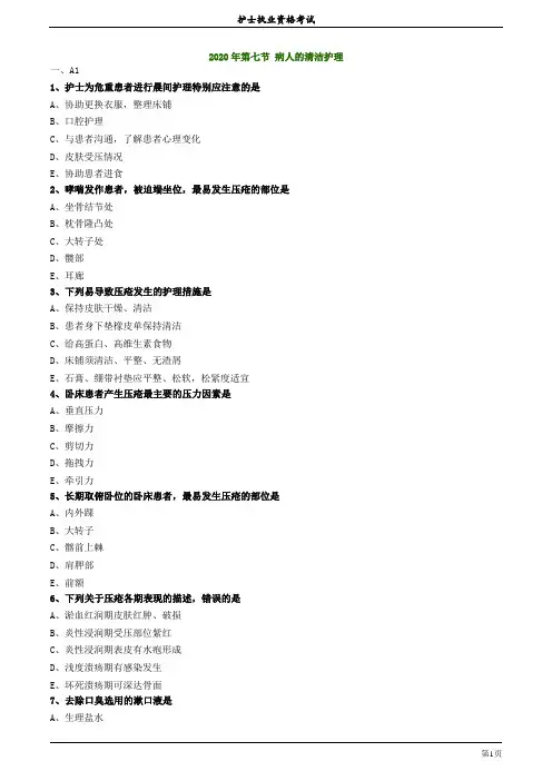 2020护士职业资格考试练习题及答案0107