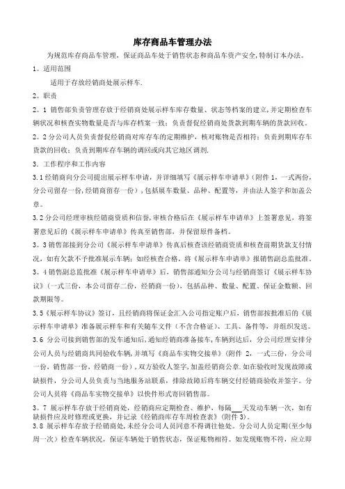 商品车管理办法