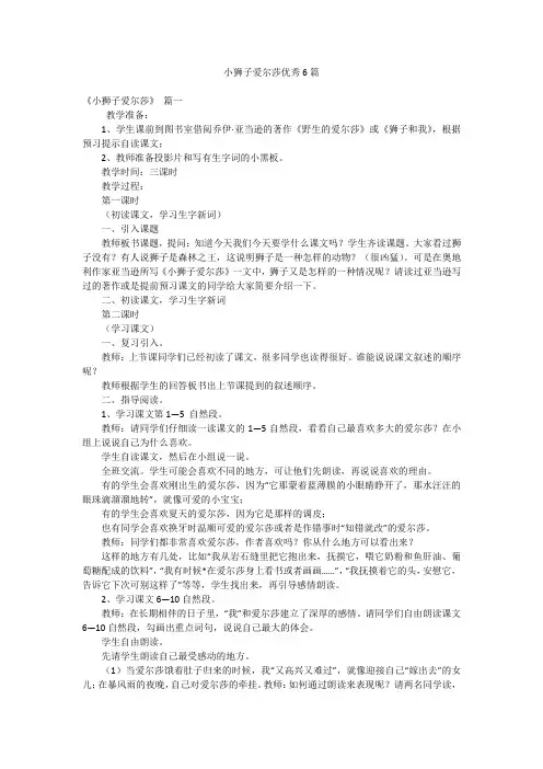 小狮子爱尔莎优秀6篇