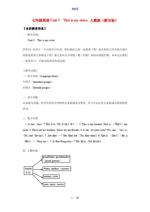 七年级英语Unit 3  This is my sister. 人教版(新目标)知识精讲