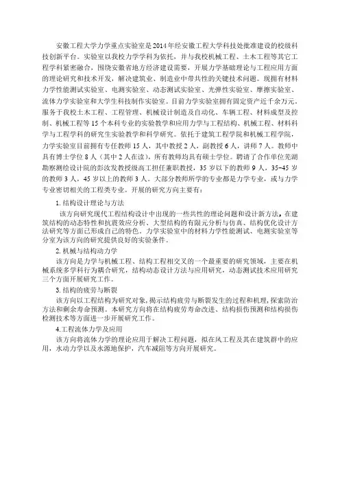 安徽工程大学力学重点实验室是2014年经安徽工程大学科技处