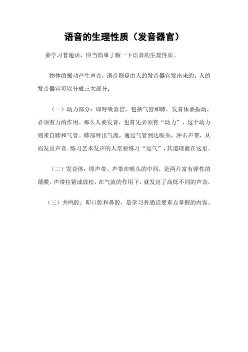 语音的生理性质(发音器官)