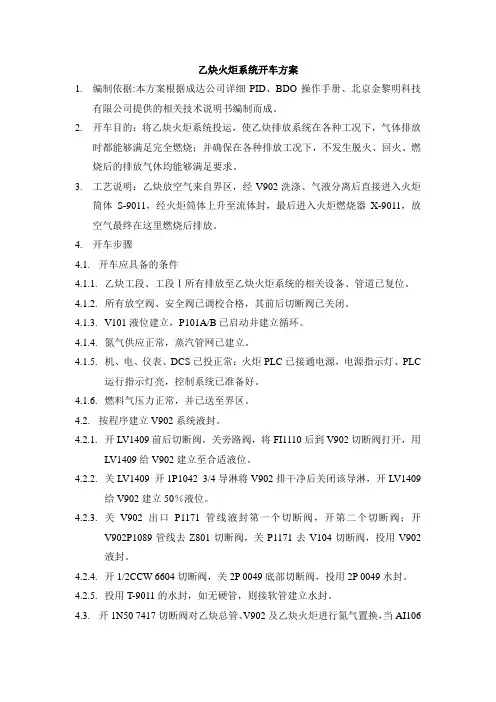 乙炔火炬系统开车方案