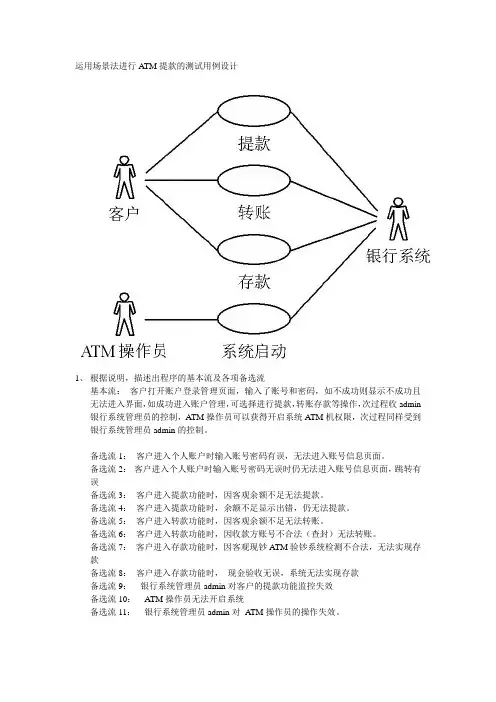 场景设计法测试用例