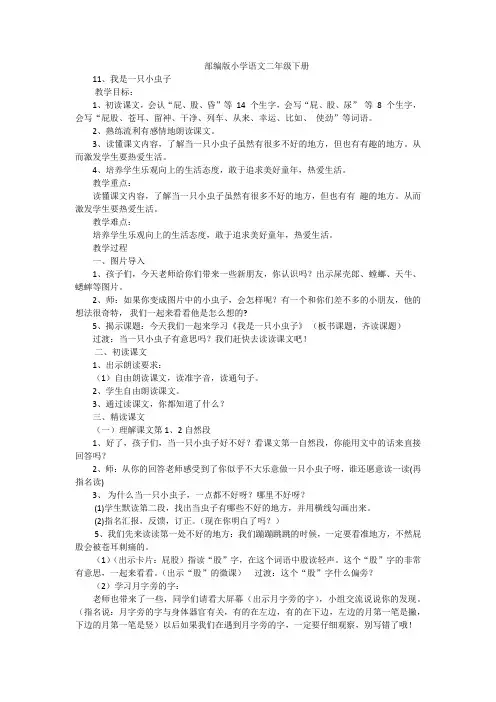 部编语文二年级 我是一只小虫子 教案