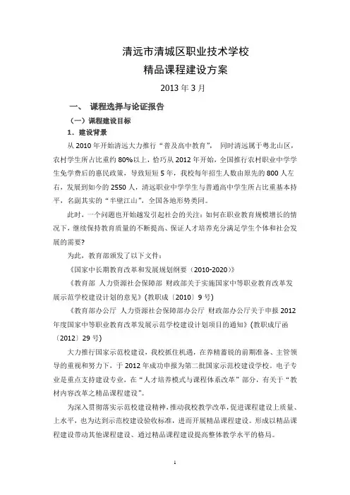 精品课程建设方案
