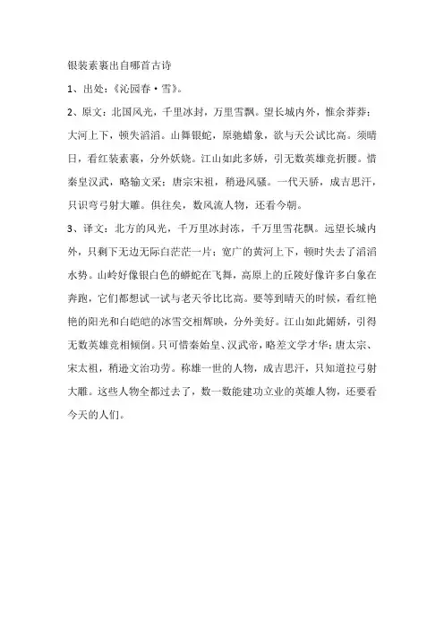 银装素裹出自哪首古诗
