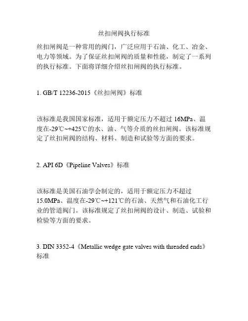 丝扣闸阀执行标准