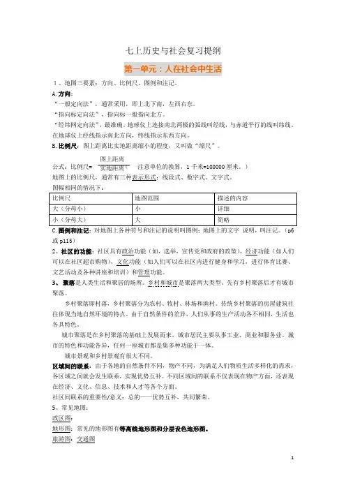 七年级历史与社会上册_复习提纲