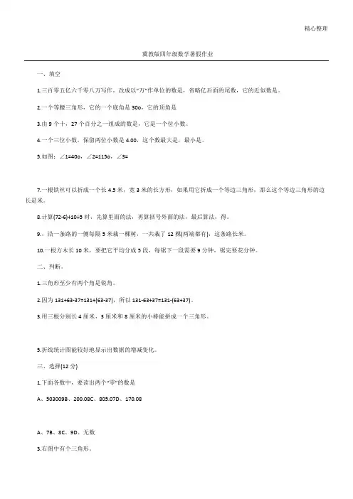 冀教版四年级数学暑假作业