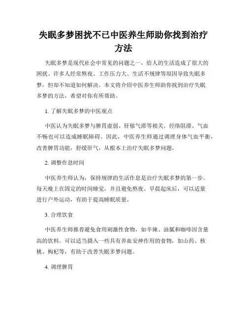 失眠多梦困扰不已中医养生师助你找到治疗方法