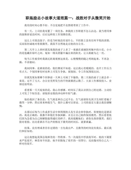 职场励志小故事大道理精选