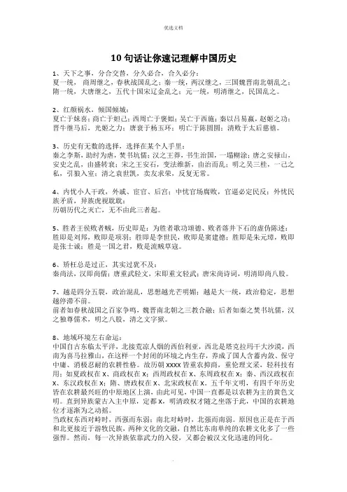 句话让你速记理解中国历史
