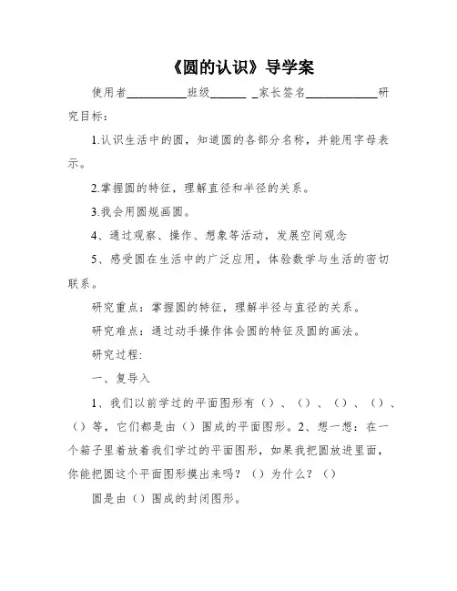 《圆的认识》导学案