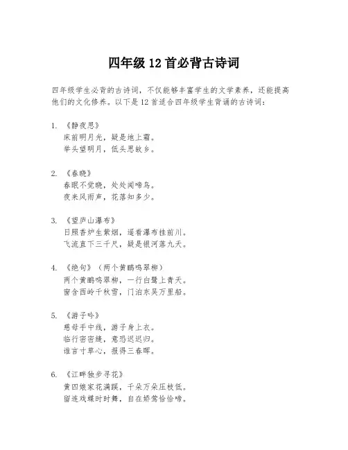 四年级12首必背古诗词