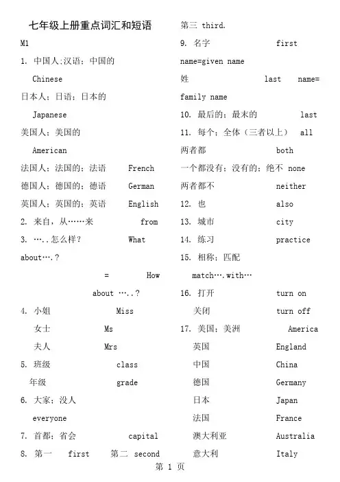 外研版新课标英语单词七至九年级