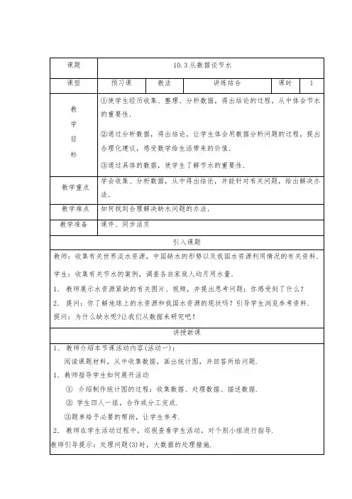 02 教学设计_从数据谈节水 (3)