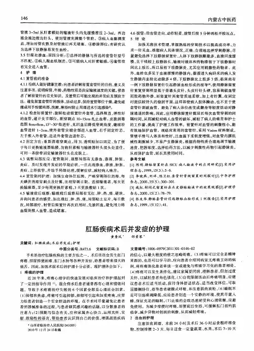 肛肠疾病术后并发症的护理