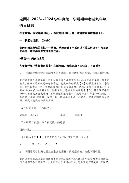 定西市2023--2024学年度第一学期期中考试九年级语文试题含答案
