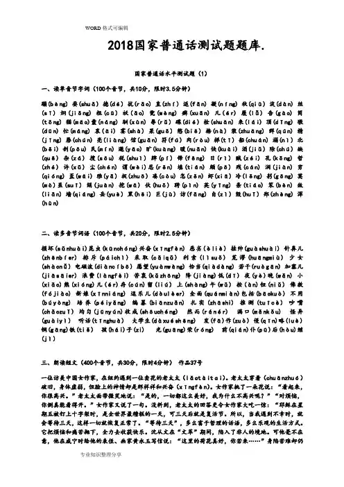2018普通话考试题题库