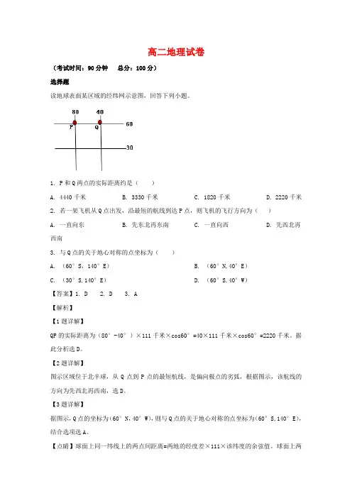 第二中学高二地理下学期第二次月考试题(含解析).doc