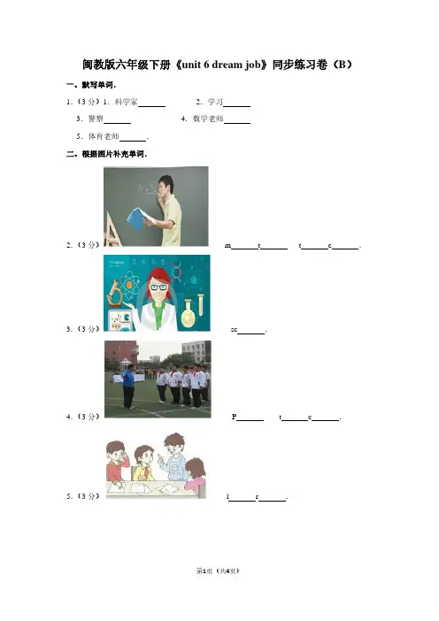 闽教版六年级(下)《unit 6 dream job》同步练习卷(B)