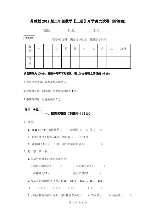 苏教版2019版二年级数学【上册】开学测试试卷 (附答案)