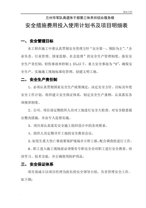 安全措施费用使用明细表