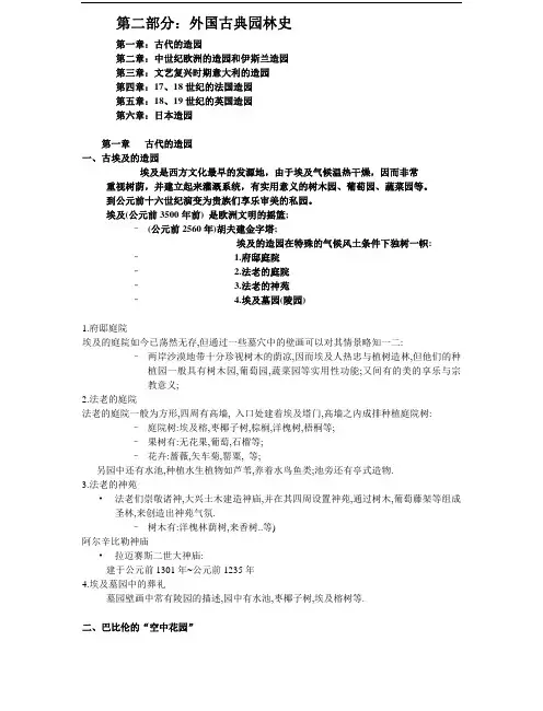 国外园林史复习笔记