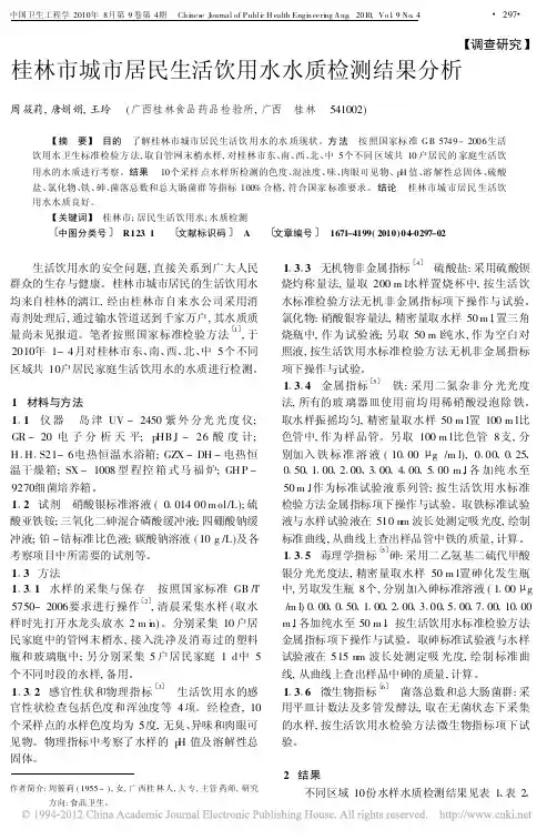 桂林市城市居民生活饮用水水质检测结果分析
