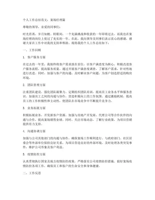 案场经理个人工作总结范文