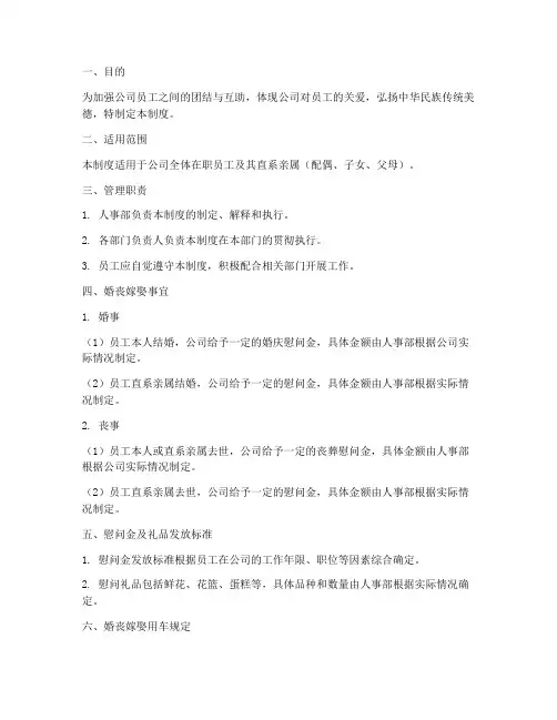 公司婚丧嫁娶管理制度