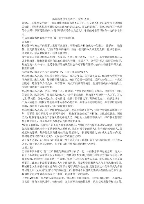 2023最新-历届高考作文及范文(优秀10篇)