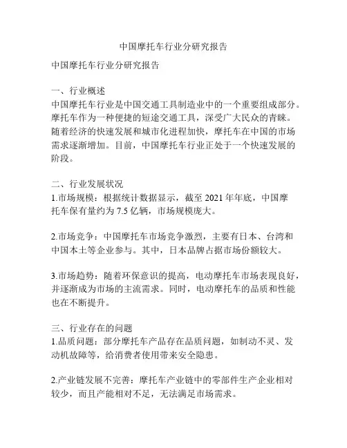 中国摩托车行业分研究报告